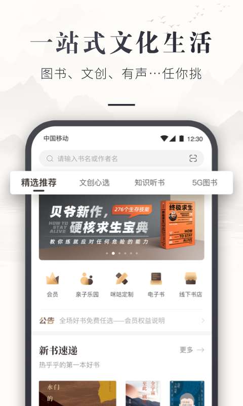 咪咕云書店0