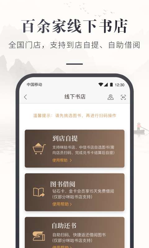 咪咕云書店2