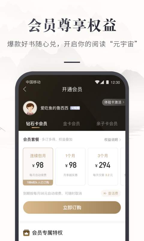 咪咕云書店3