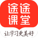 途途課堂