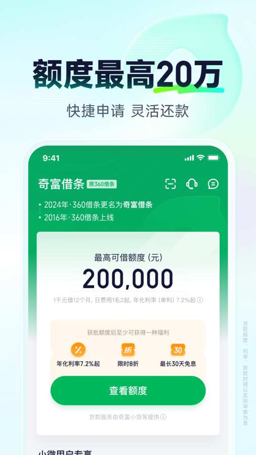 奇富借條0