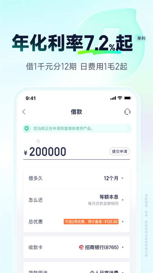 奇富借條2