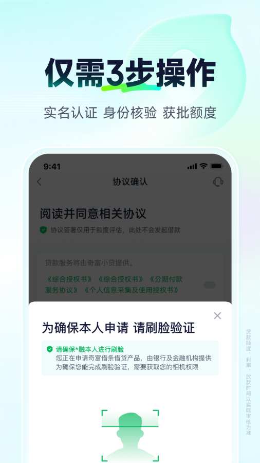 奇富借條3