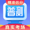 普通話水平測試