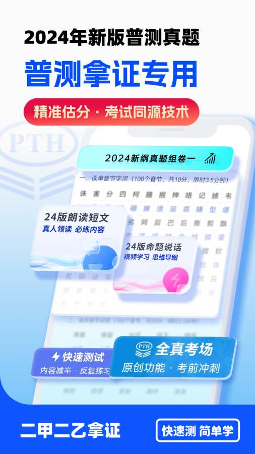 普通話水平測(cè)試0