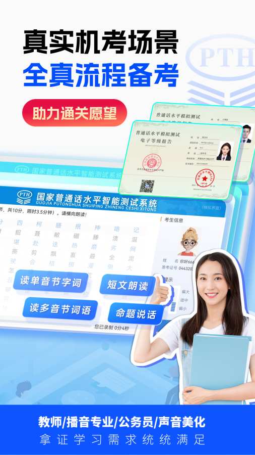 普通話水平測(cè)試1