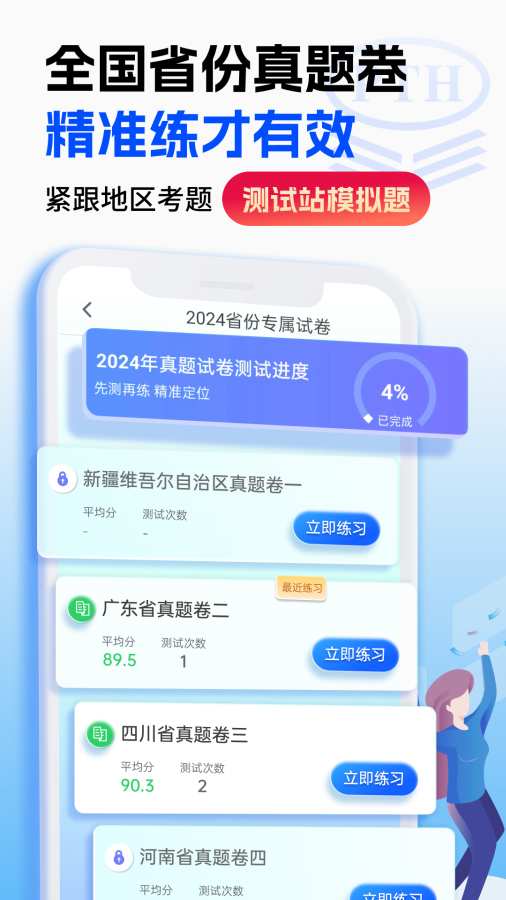 普通話水平測(cè)試2
