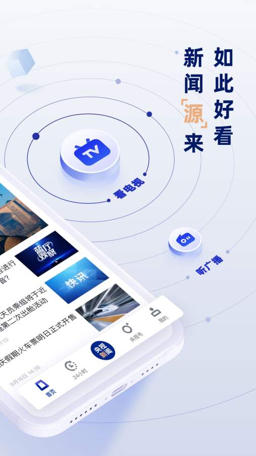 央視新聞0