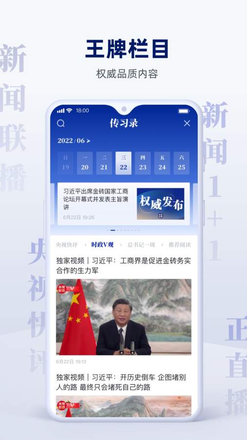 央視新聞2