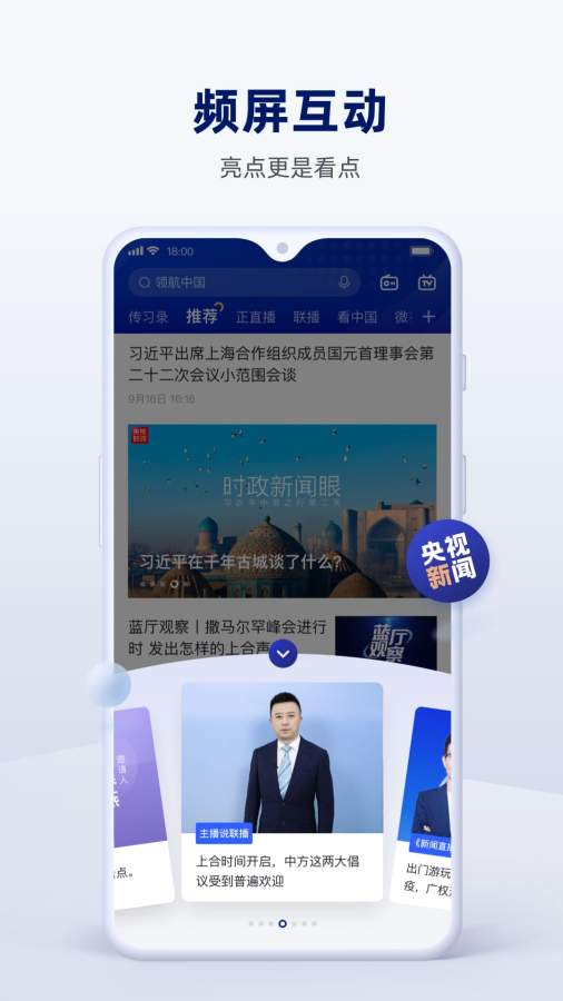 央視新聞3
