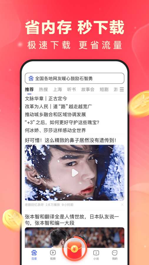 百度極速版0