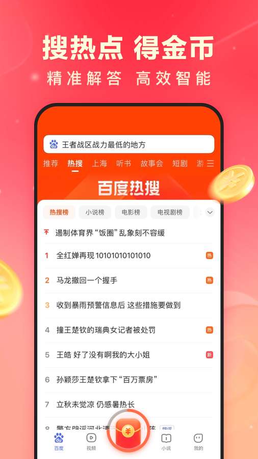 百度極速版2