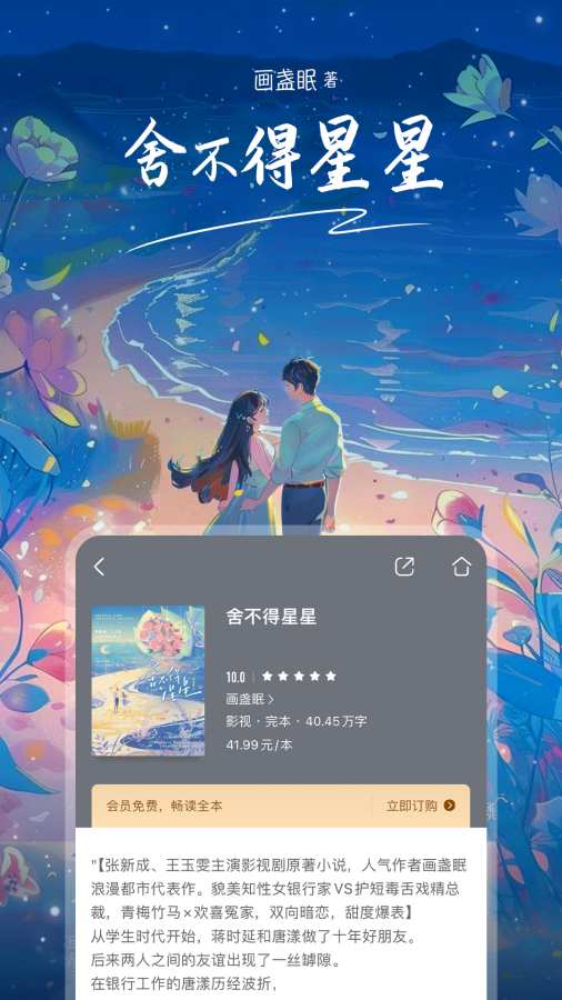 咪咕閱讀2