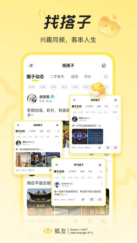 狐友1