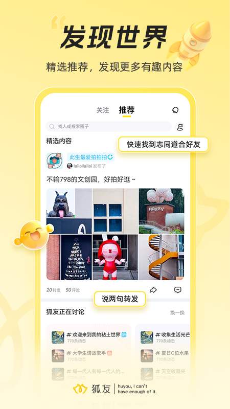狐友4