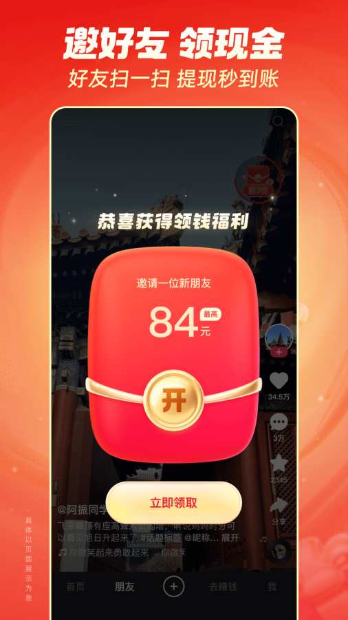 快手極速版0