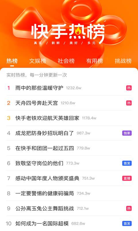 快手極速版4