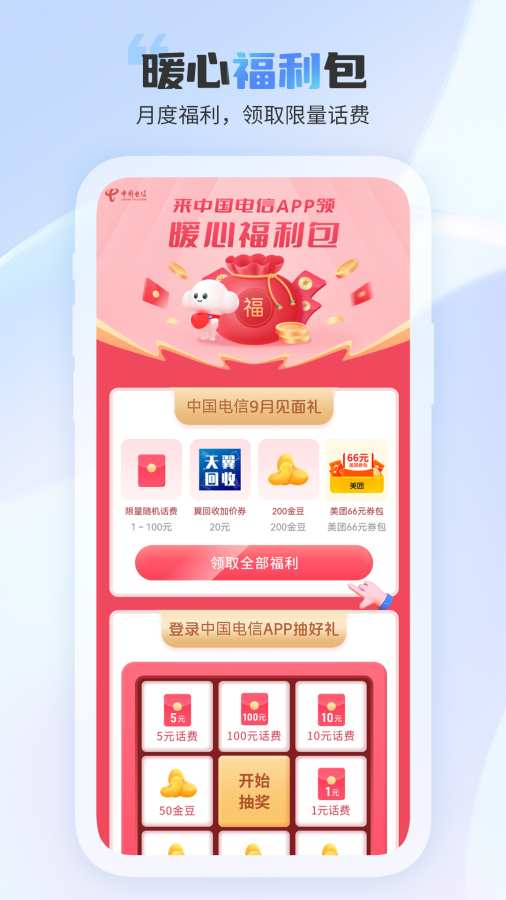 中國電信1