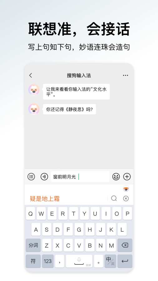 搜狗輸入法2