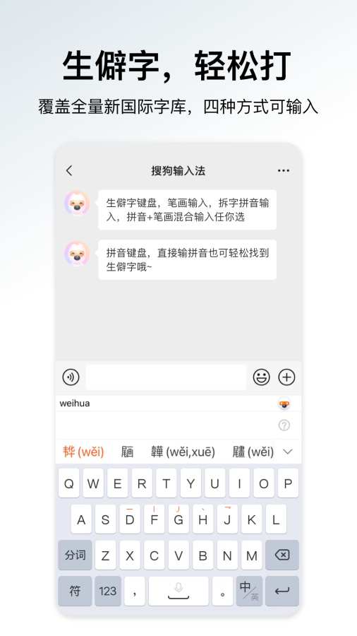 搜狗輸入法4