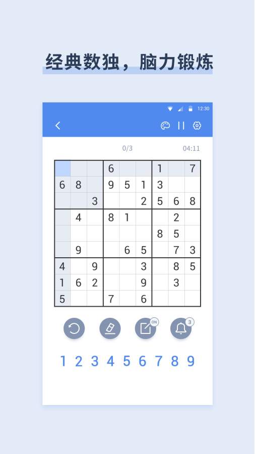 桔子數獨0