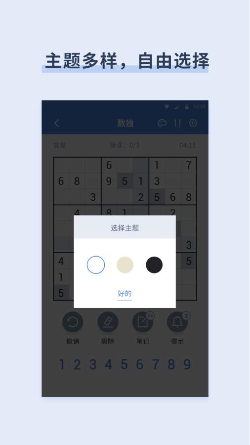 桔子數獨2