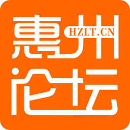 惠州論壇