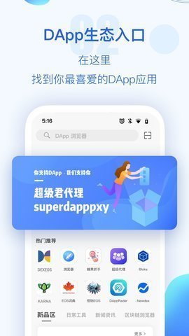 EOS錢包官網版1