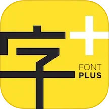 字加(原方正字庫)v1.3.4 安卓手機版