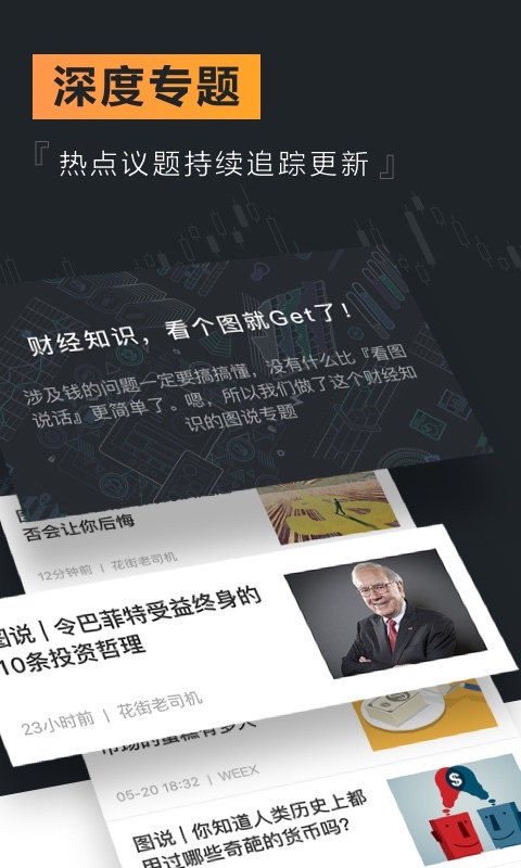 weeX交易所官網app2