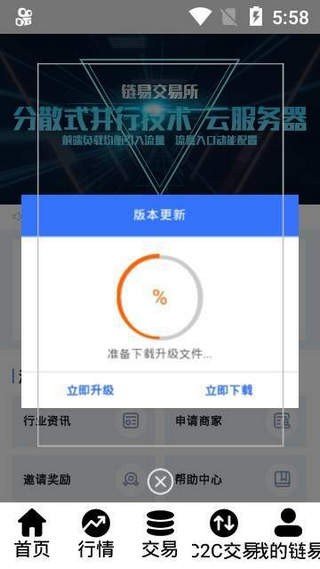 鏈易交易所app1