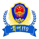 貴州110(網上報警平臺) v3.0.2 安卓版