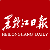 黑龍江日報