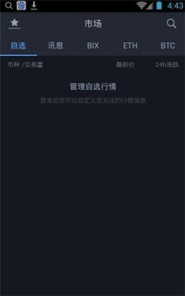 比特幣交易網(wǎng)下載官網(wǎng)版圖片1