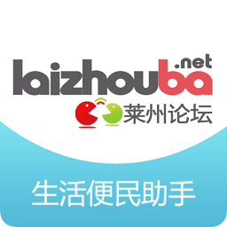 萊州論壇