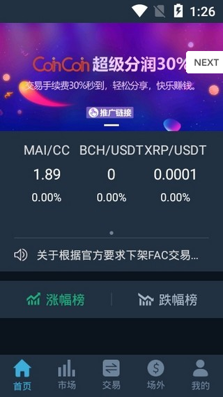 雷盾交易所app1