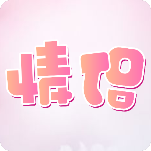 假裝情侶