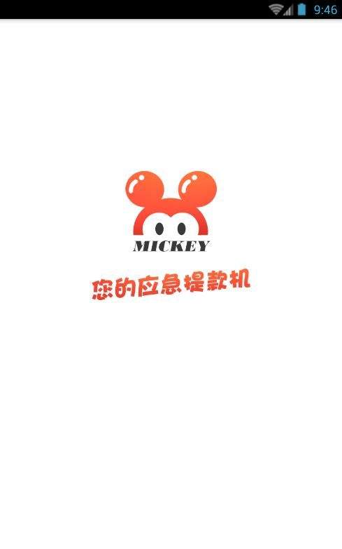 米奇錢包v3.2.71