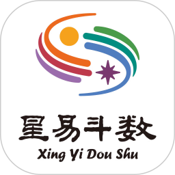 星易斗數(shù)(紫微斗數(shù)排盤) v1.2.5 安卓手機(jī)版