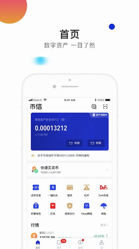 幣信官方2