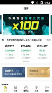 幣界網app2