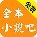 全本小說吧