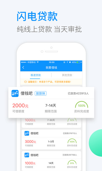 借錢吧v8.30