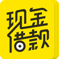 現金借款