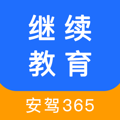 繼續教育
