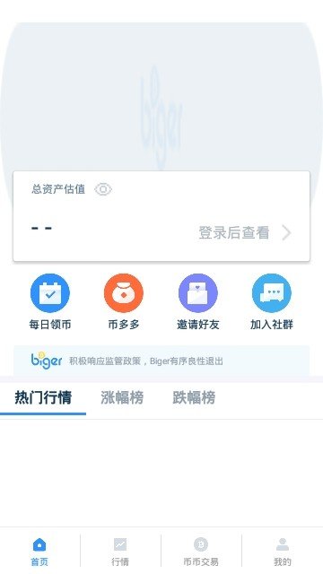 biger交易所官網(wǎng)版3