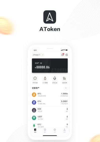 AToken錢包官方版1