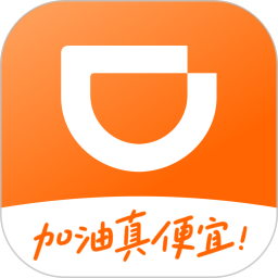 滴滴加油(汽車加油優(yōu)惠平臺(tái)) v3.6.3 安卓手機(jī)版
