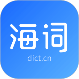 海詞詞典(中英文轉(zhuǎn)換翻譯工具) v6.1.44 安卓版