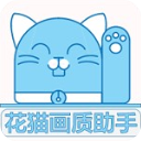 花貓畫質助手(和平精英畫質優化工具) v9.6 安卓版